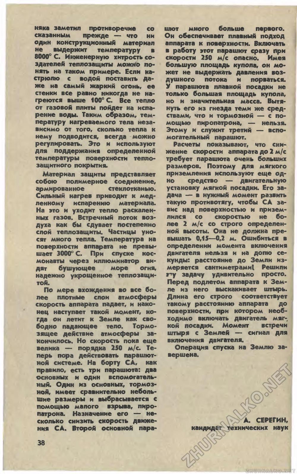 Юный техник 1980-04, страница 40