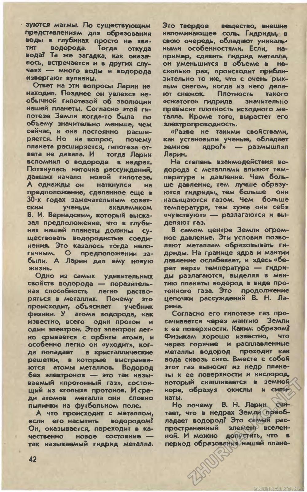 Юный техник 1980-04, страница 44