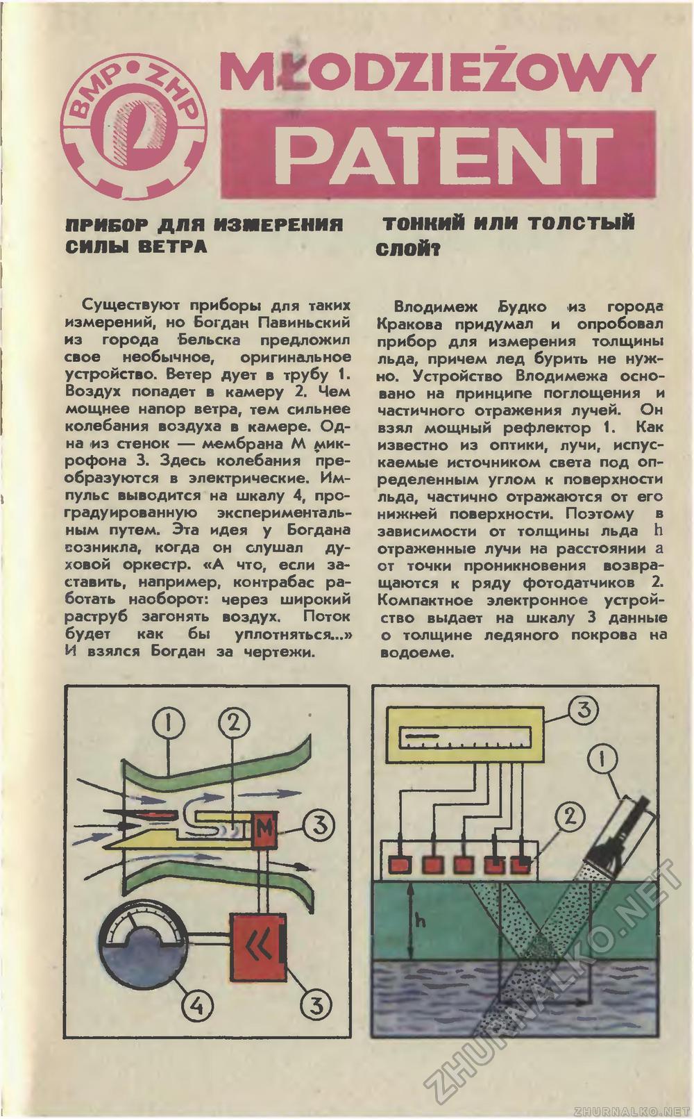 Юный техник 1980-04, страница 60