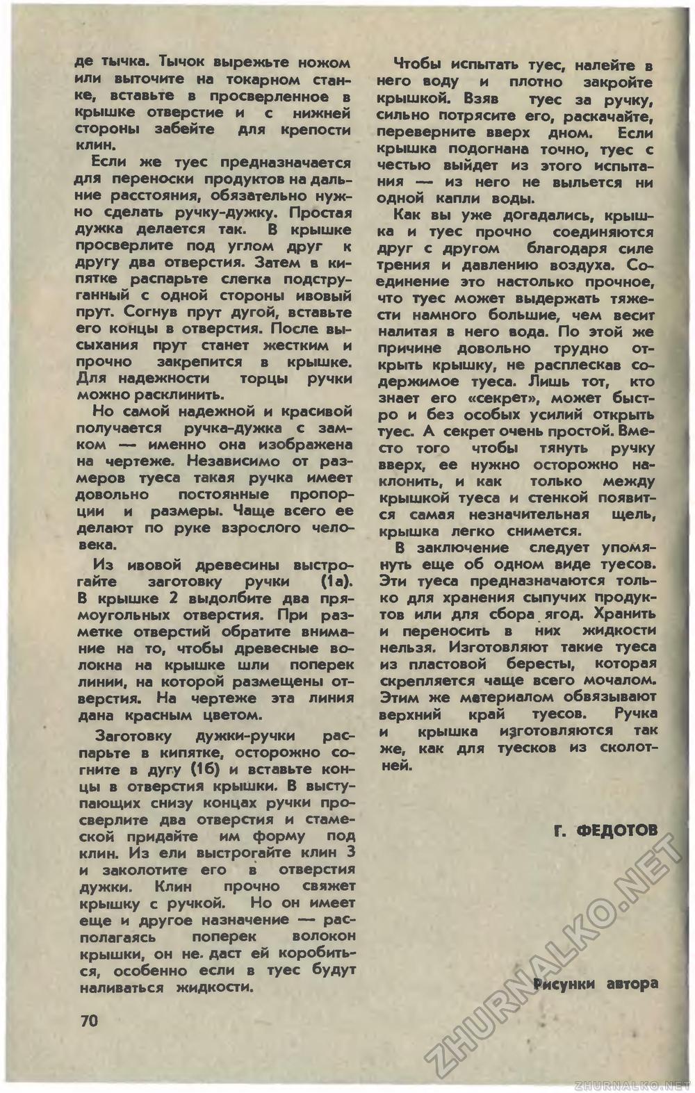 Юный техник 1980-04, страница 73