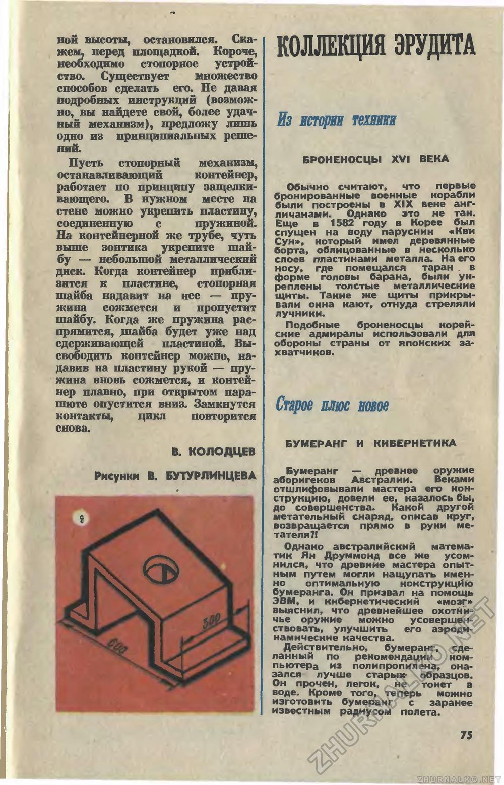 Юный техник 1980-04, страница 78