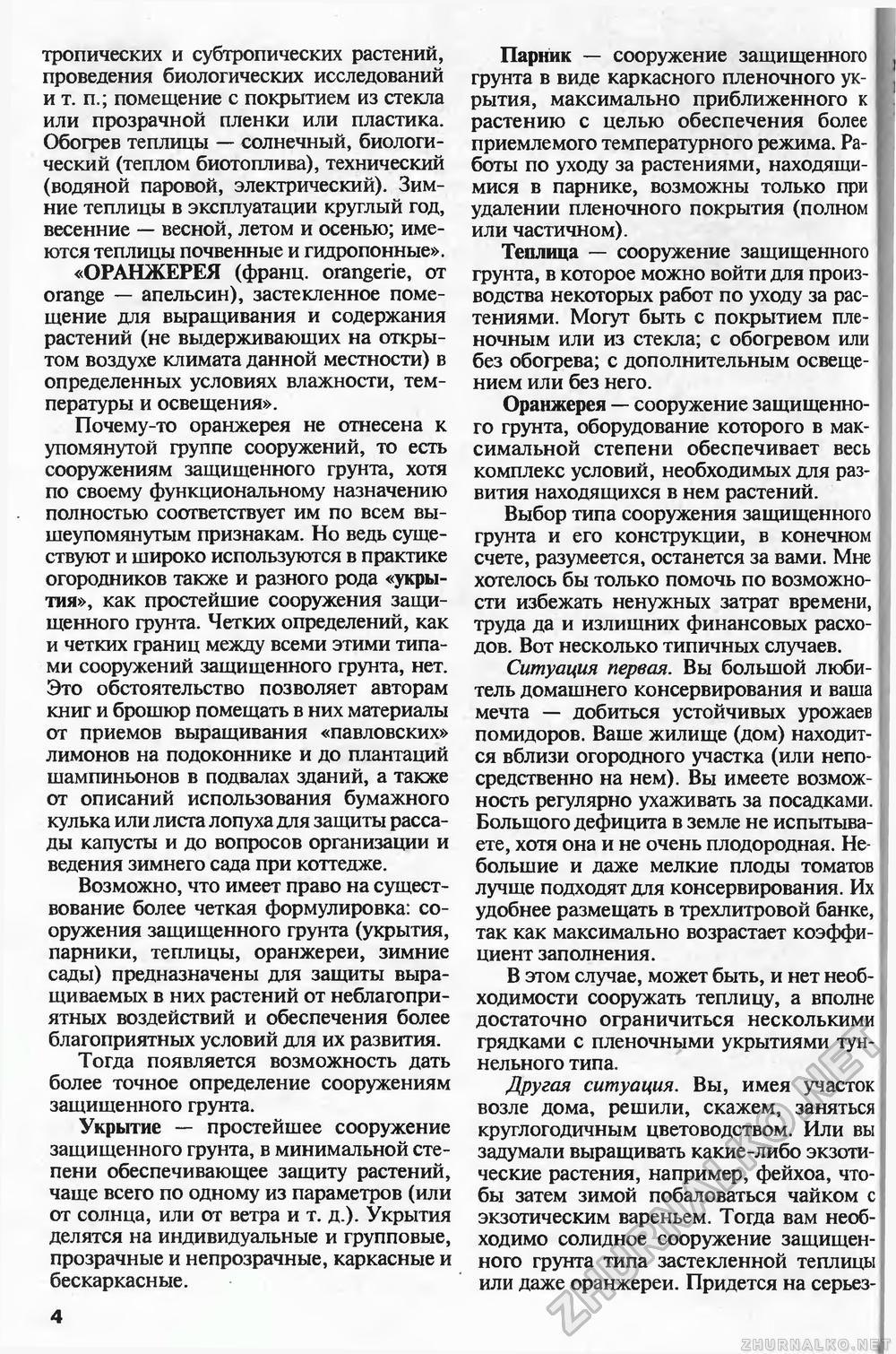 Сделай Сам (Знание) 2003-02, страница 5
