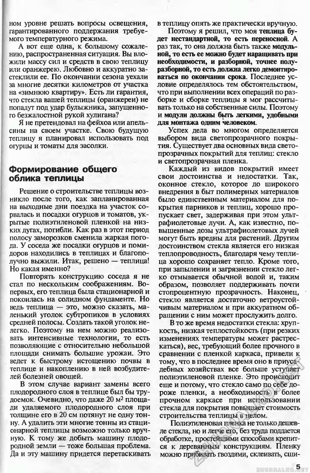 Сделай Сам (Знание) 2003-02, страница 6