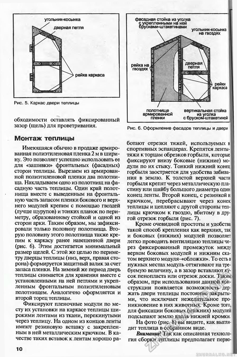 Сделай Сам (Знание) 2003-02, страница 11