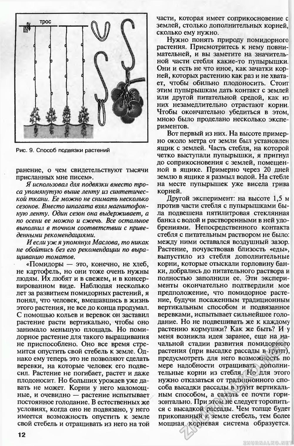 Сделай Сам (Знание) 2003-02, страница 13