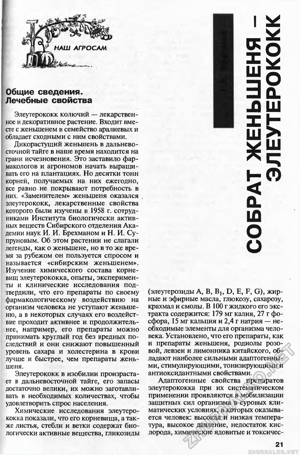 Сделай Сам (Знание) 2003-02, страница 22