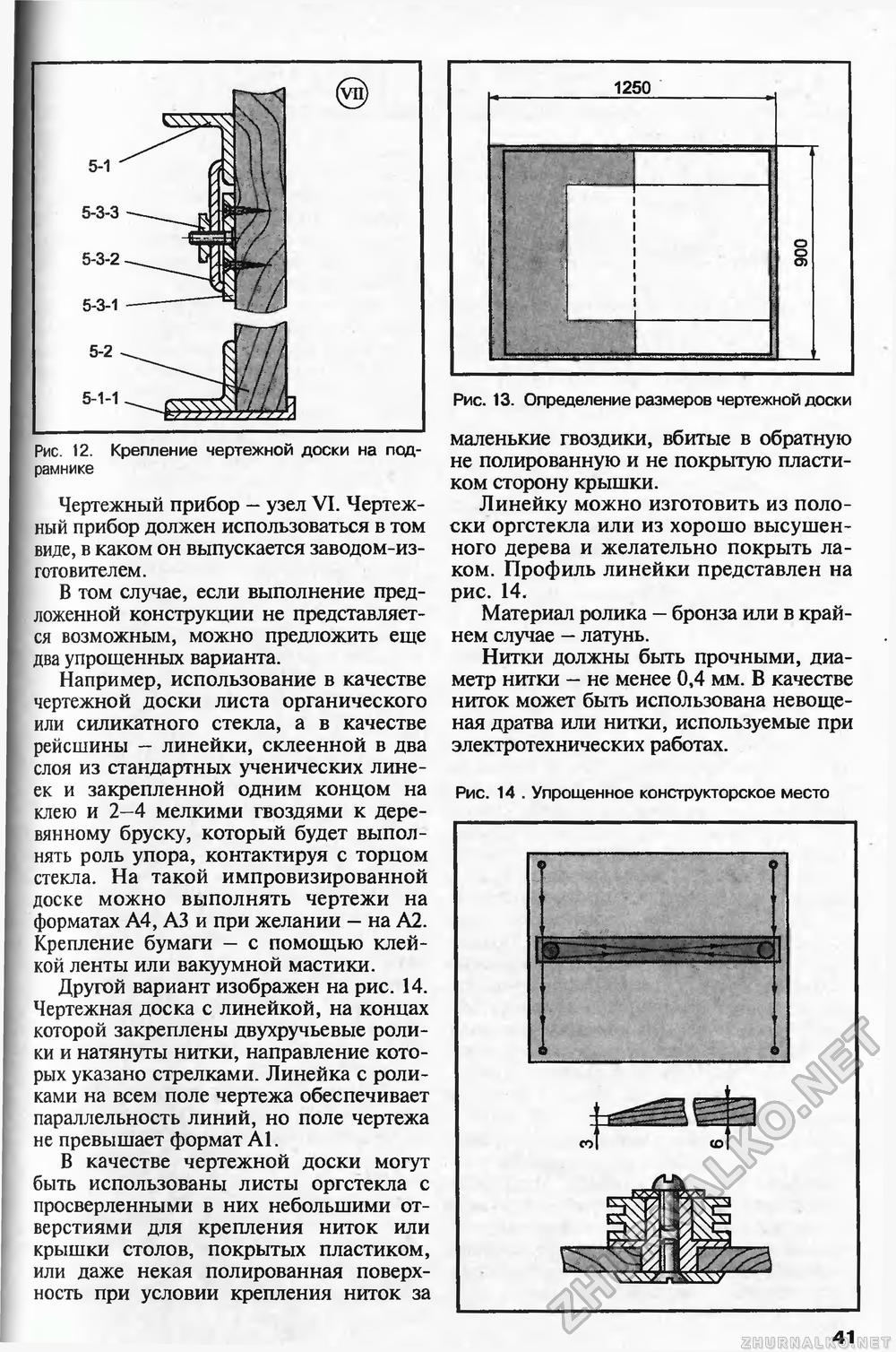 Сделай Сам (Знание) 2003-02, страница 42