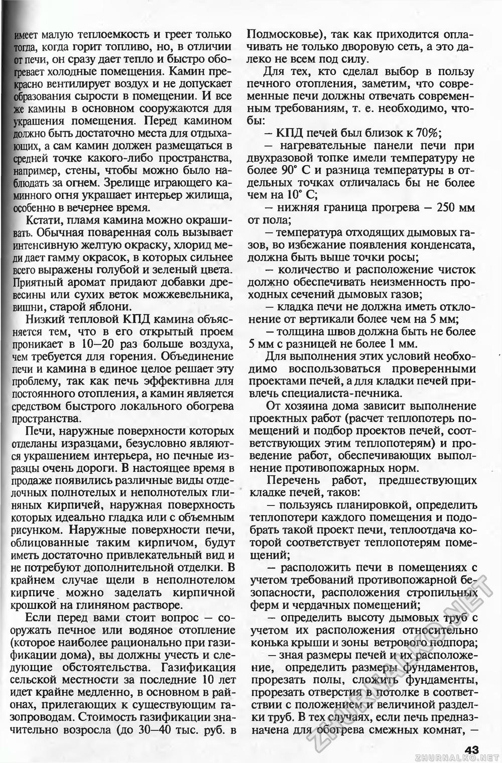 Сделай Сам (Знание) 2003-02, страница 44