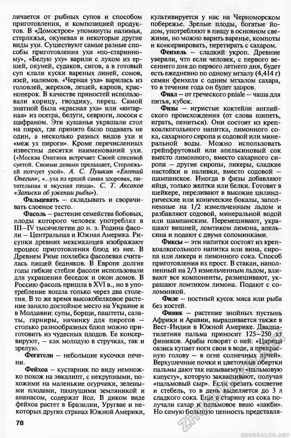 Сделай Сам (Знание) 2003-02, страница 81