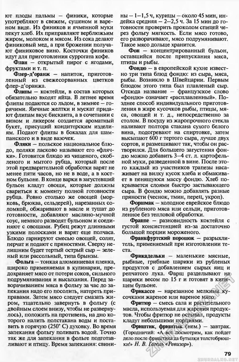 Сделай Сам (Знание) 2003-02, страница 82