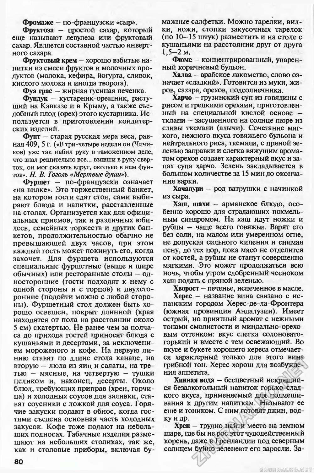 Сделай Сам (Знание) 2003-02, страница 83