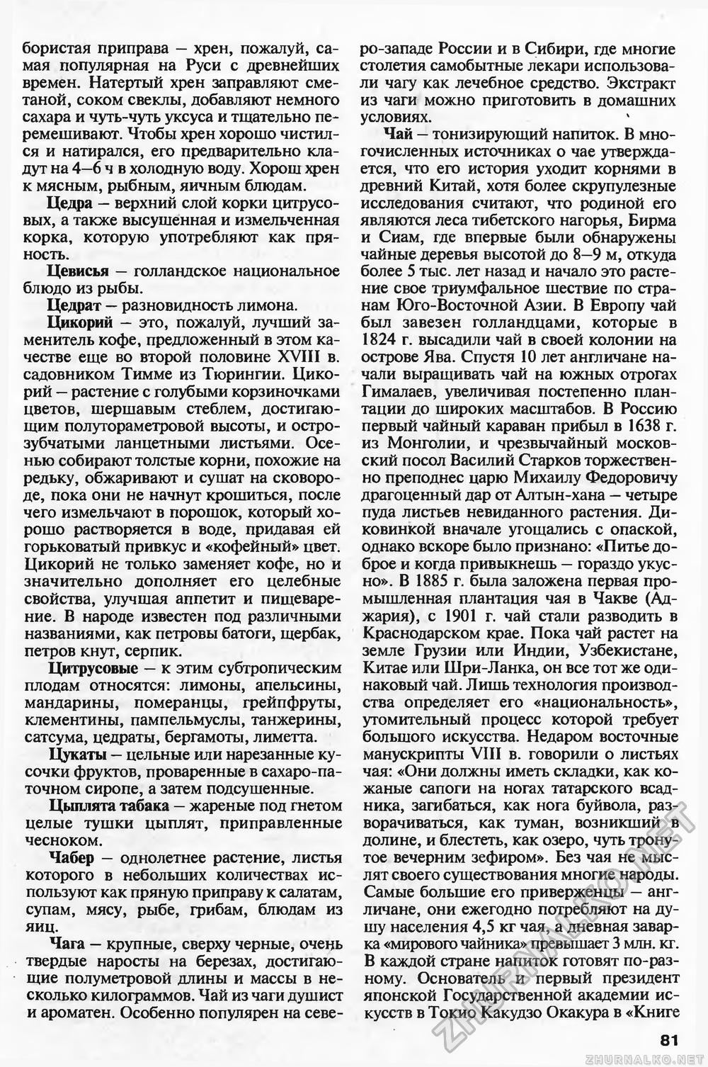 Сделай Сам (Знание) 2003-02, страница 84