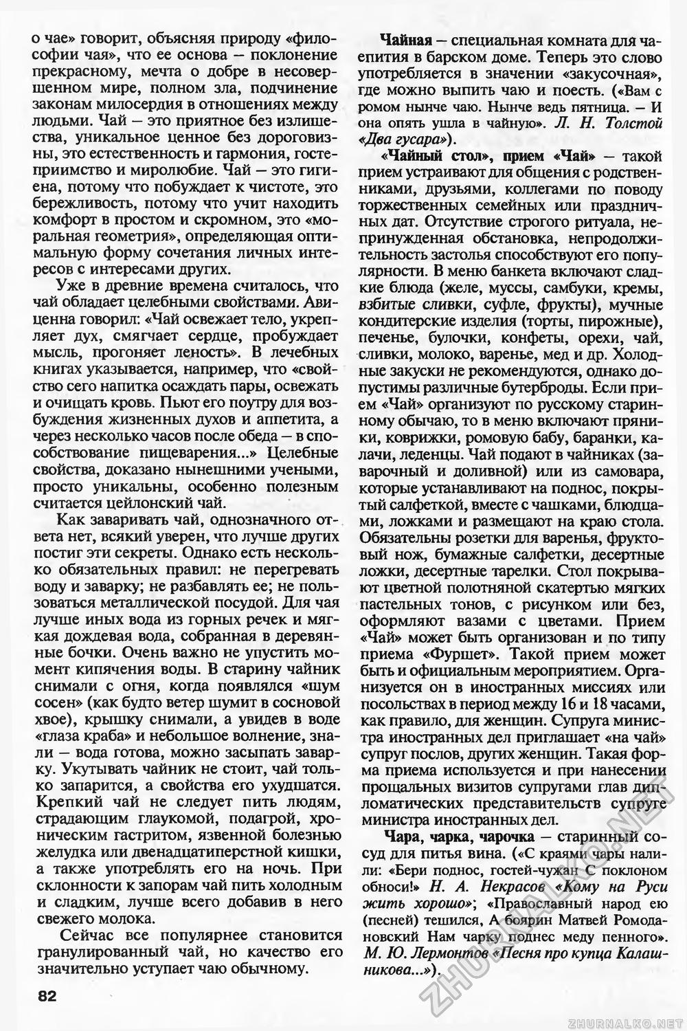 Сделай Сам (Знание) 2003-02, страница 85