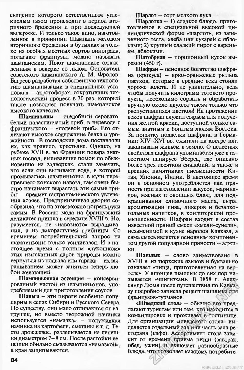 Сделай Сам (Знание) 2003-02, страница 87