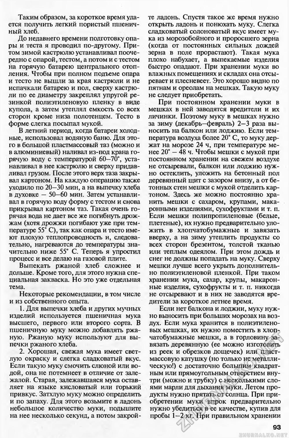 Сделай Сам (Знание) 2003-02, страница 96