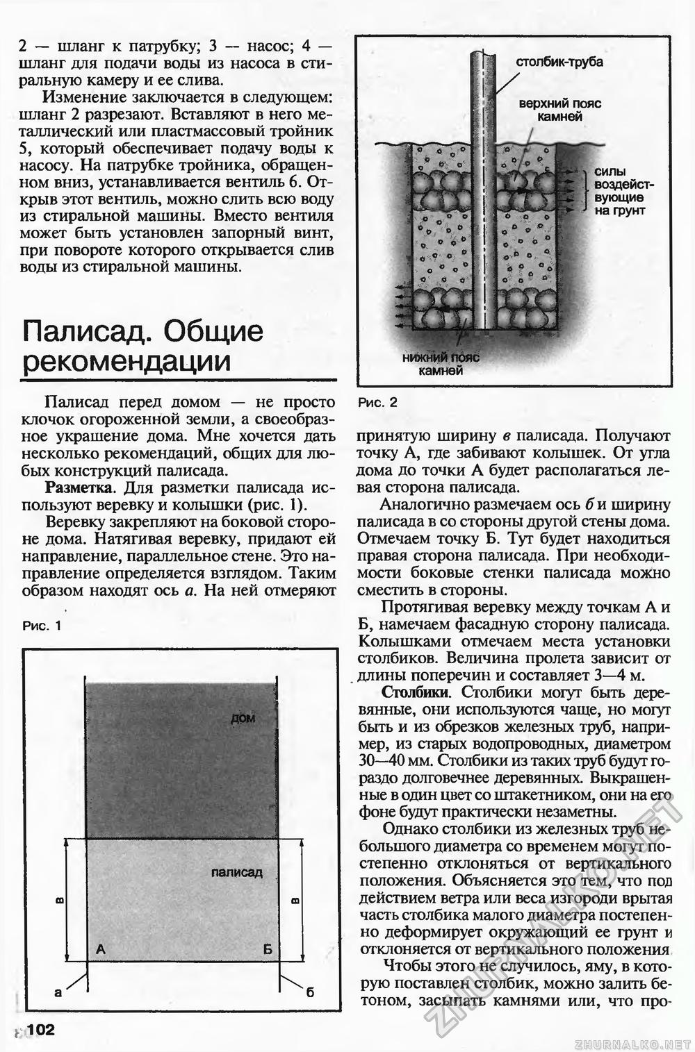 Сделай Сам (Знание) 2003-02, страница 105