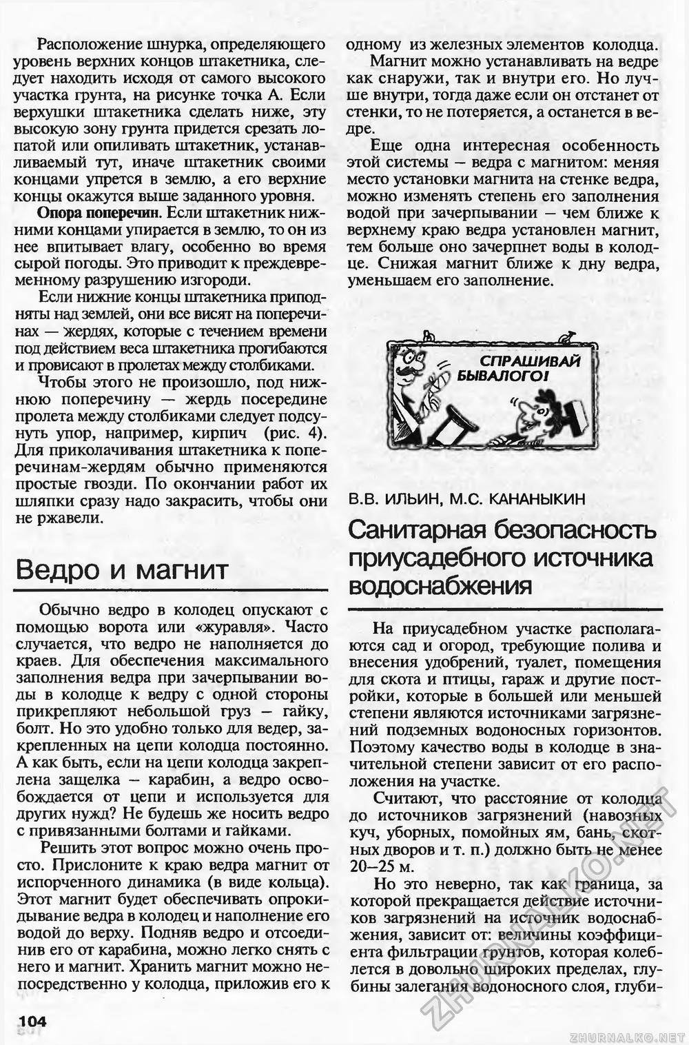 Сделай Сам (Знание) 2003-02, страница 107