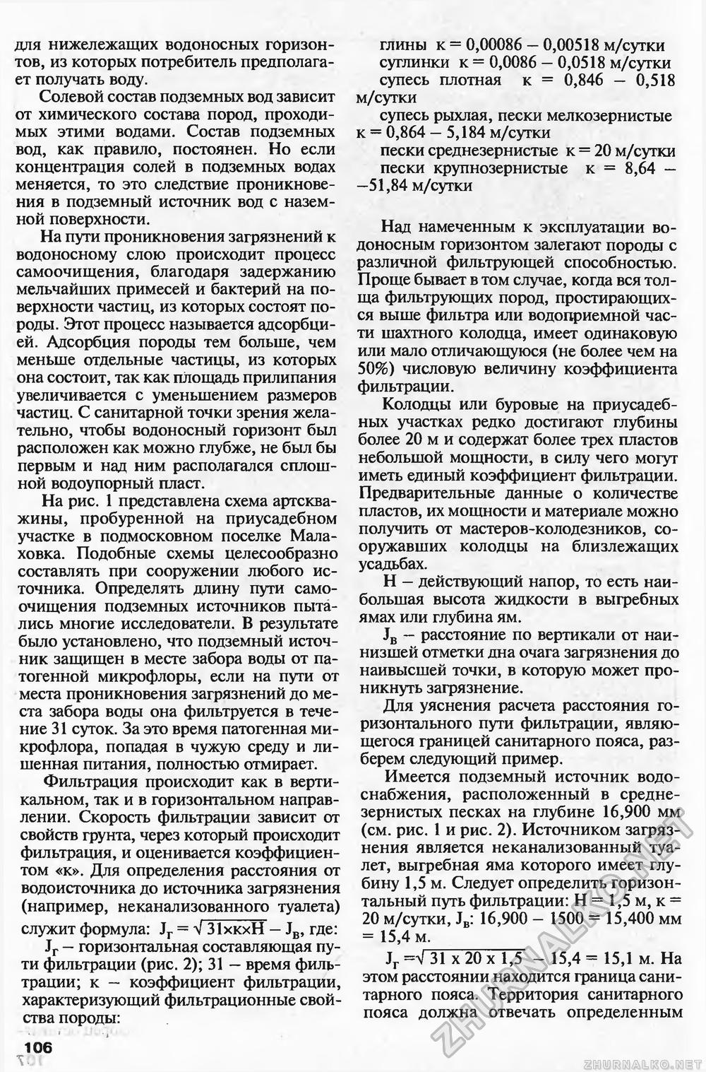 Сделай Сам (Знание) 2003-02, страница 109