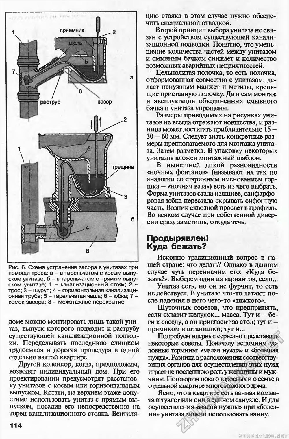 Сделай Сам (Знание) 2003-02, страница 117