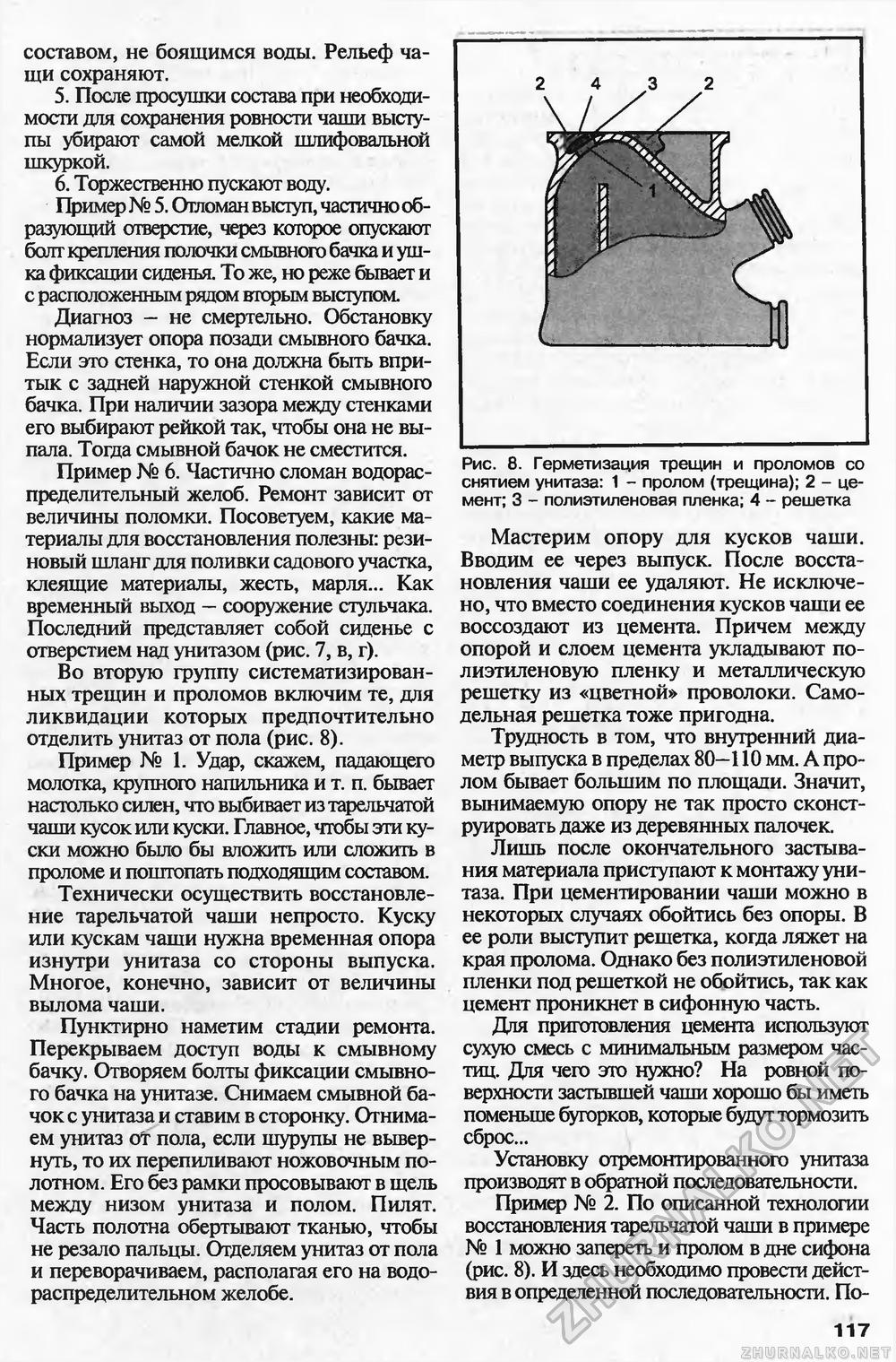 Сделай Сам (Знание) 2003-02, страница 120