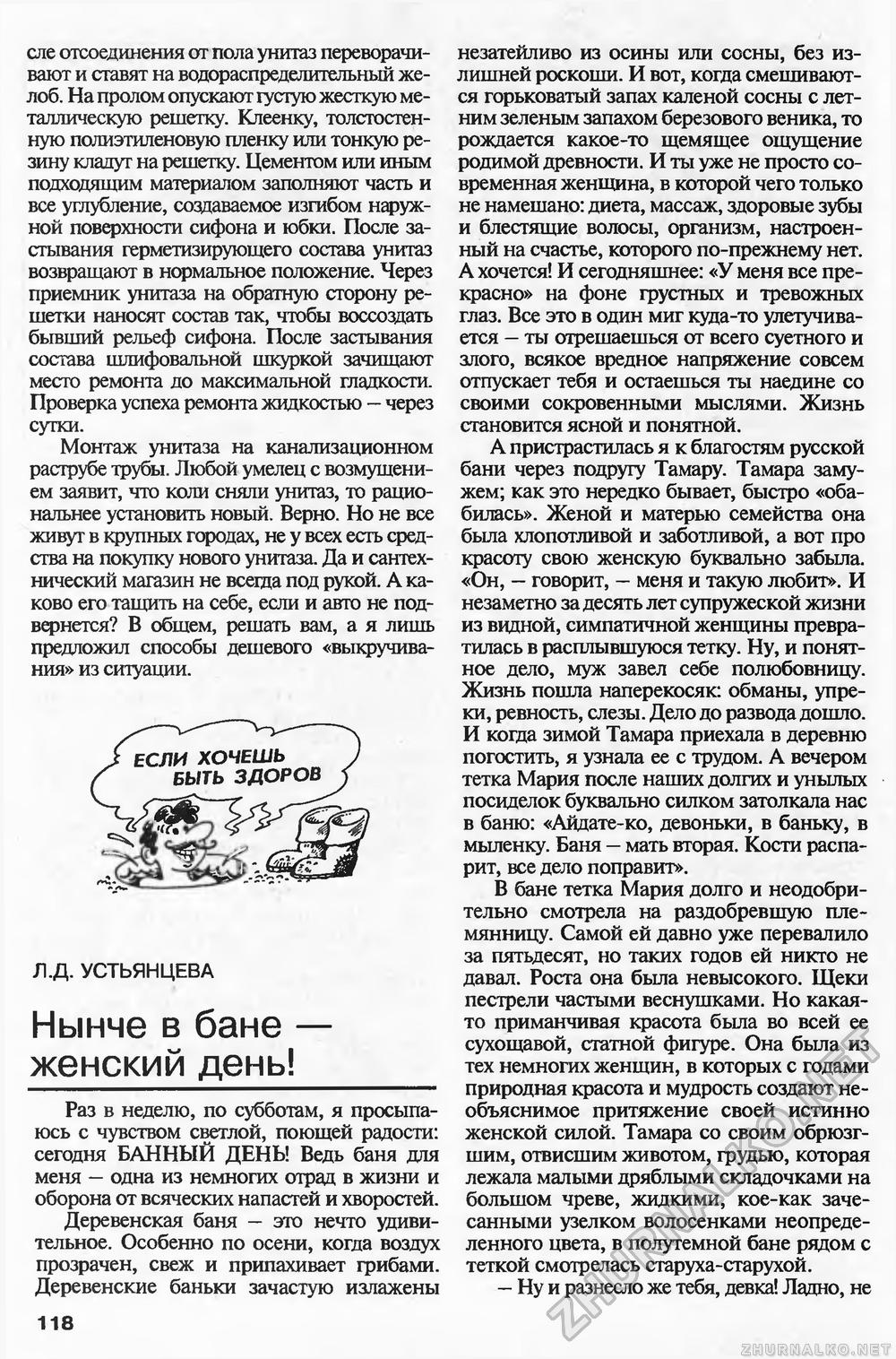 Сделай Сам (Знание) 2003-02, страница 121