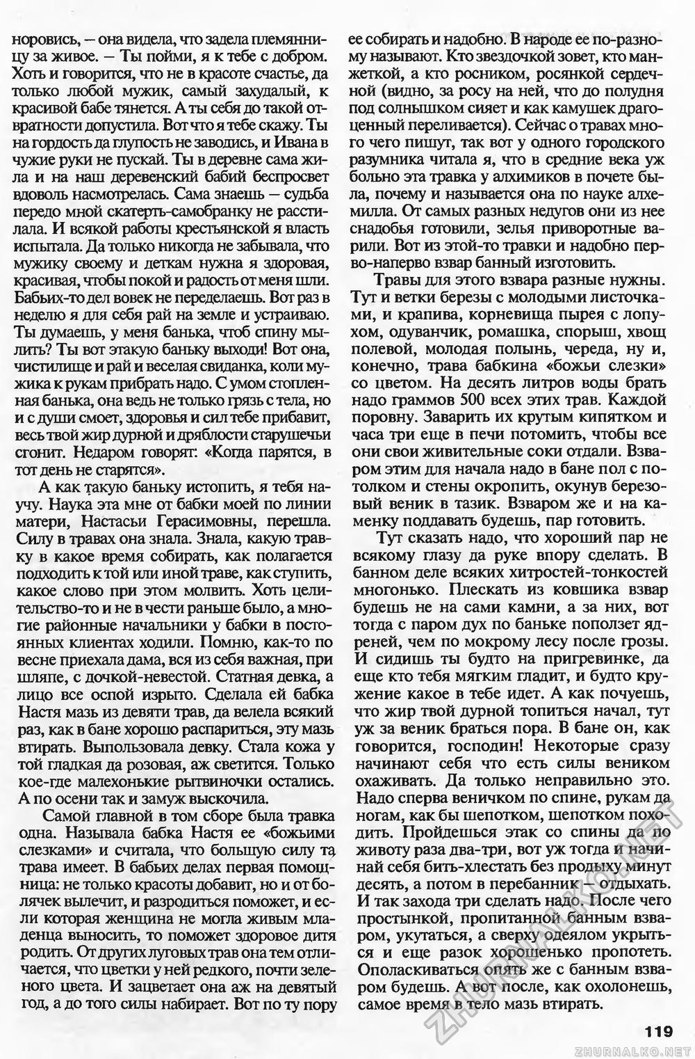 Сделай Сам (Знание) 2003-02, страница 122