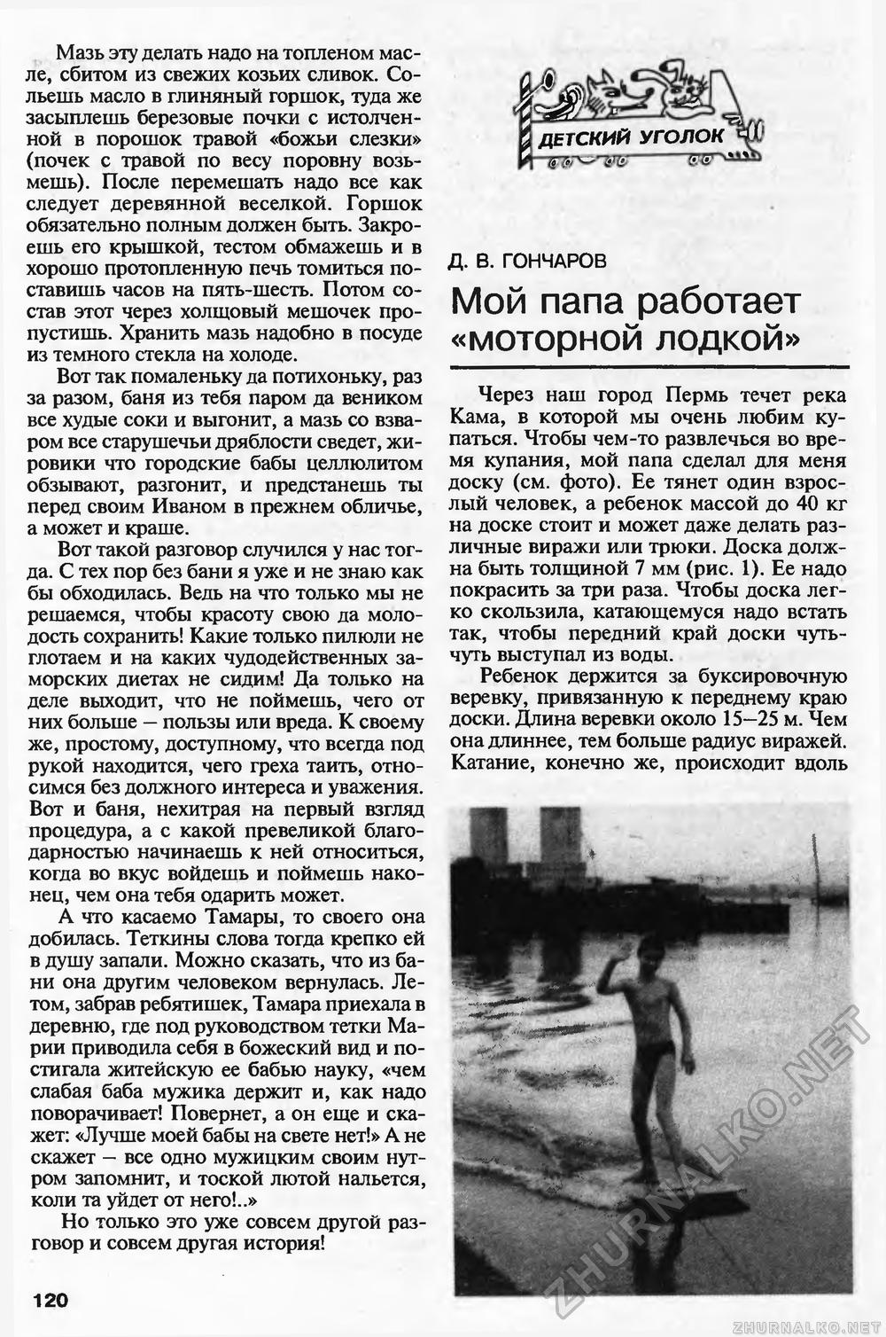 Сделай Сам (Знание) 2003-02, страница 123