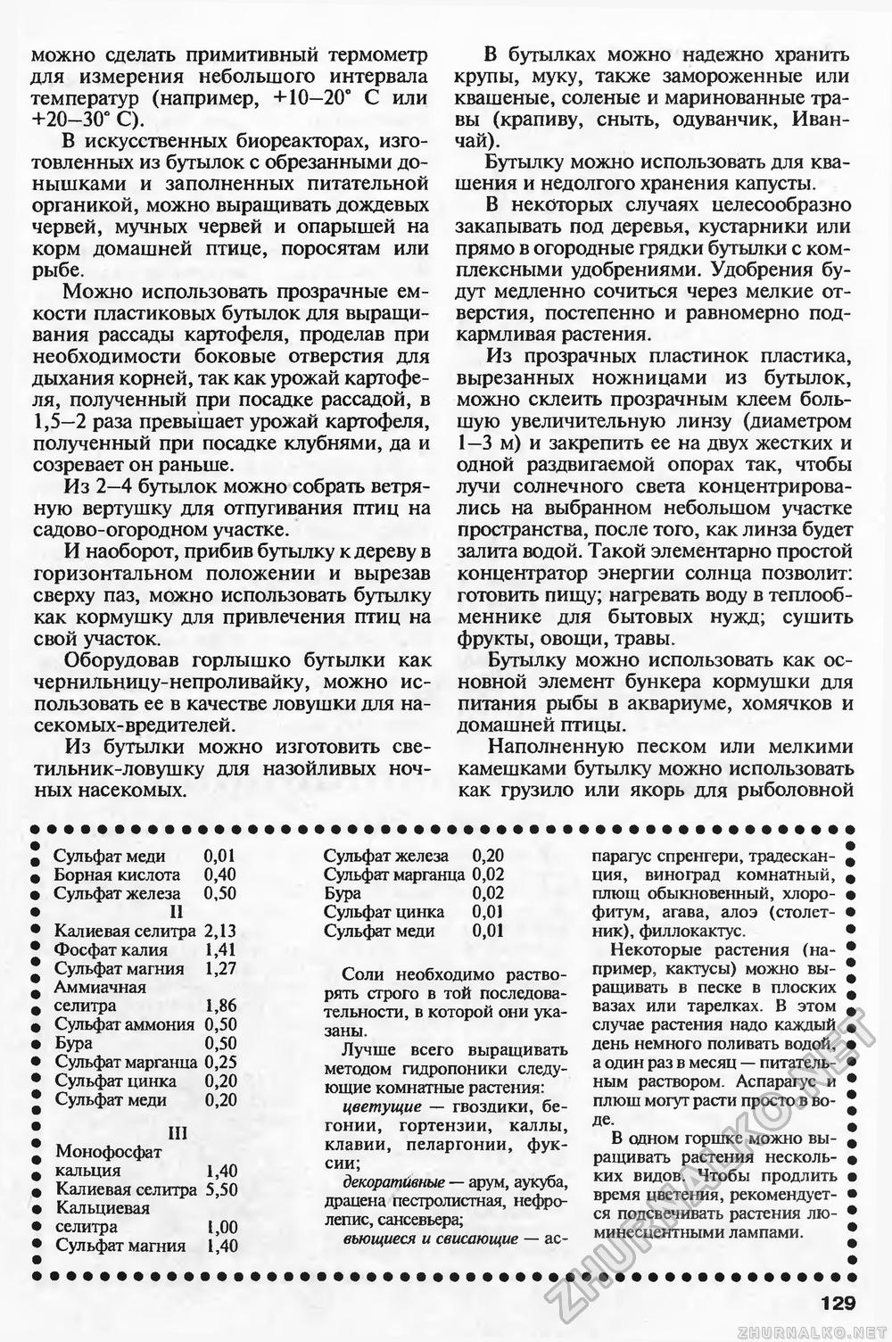 Сделай Сам (Знание) 2003-02, страница 132