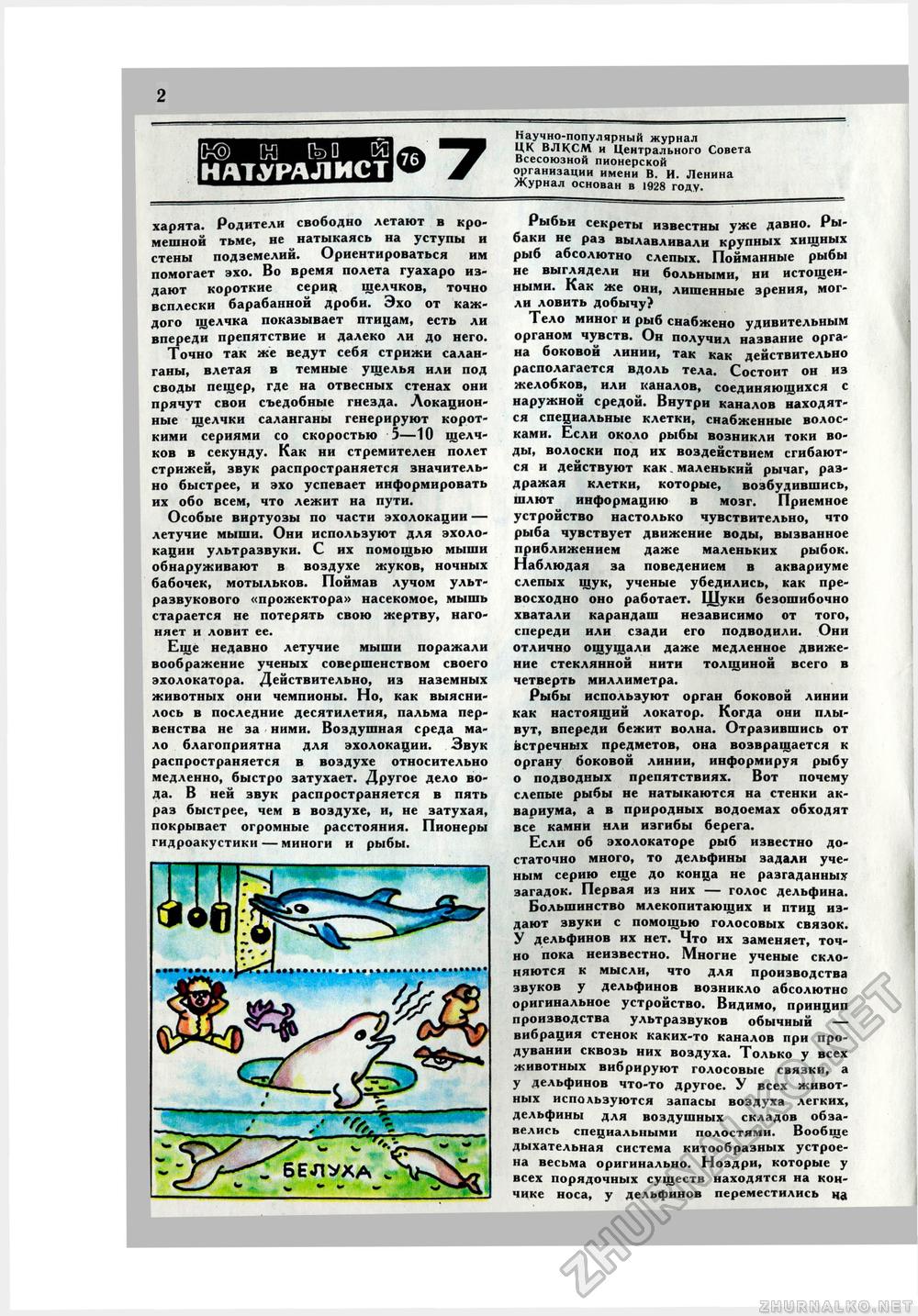 Юный Натуралист 1976-07, страница 4