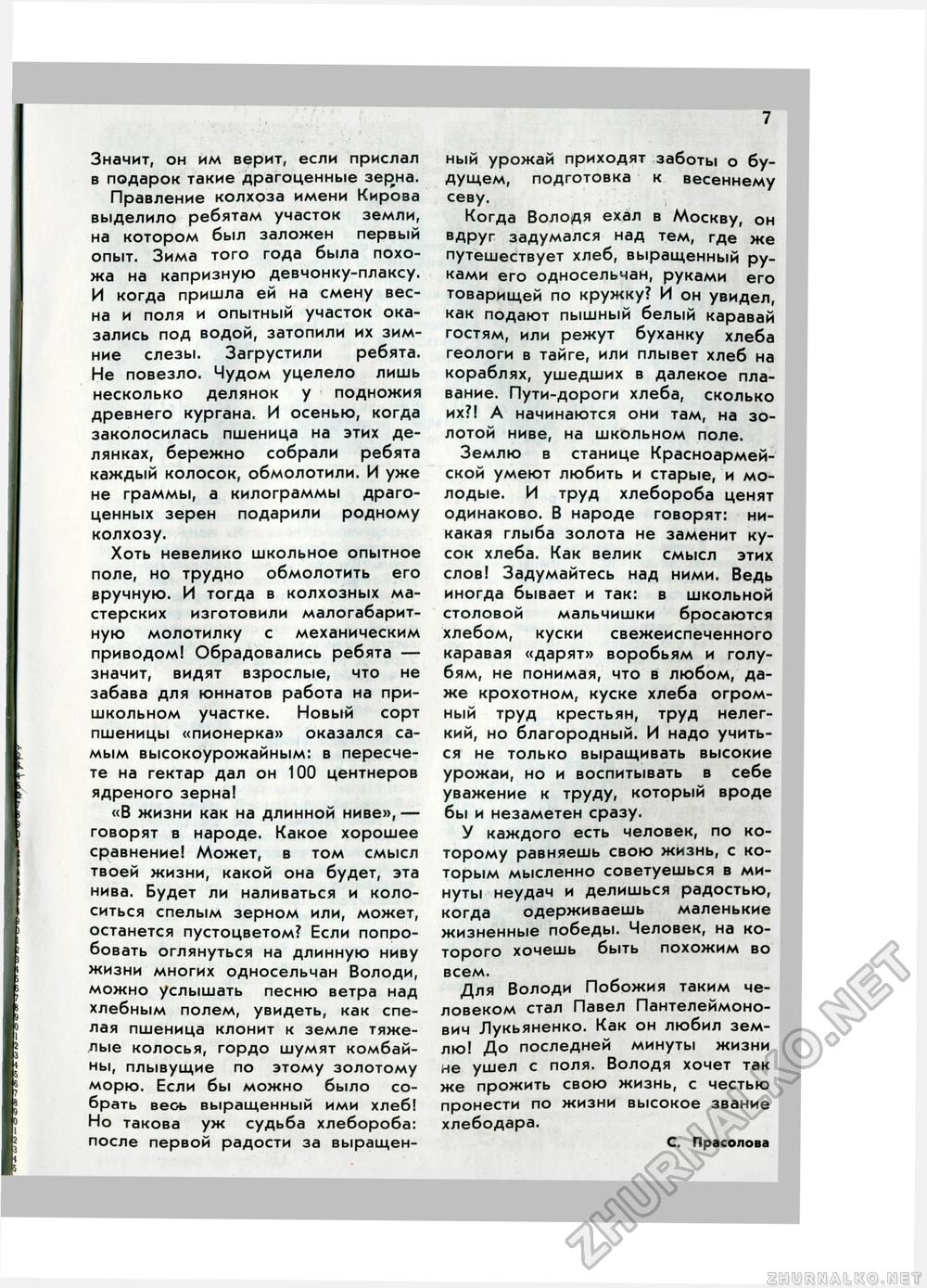 Юный Натуралист 1976-07, страница 9