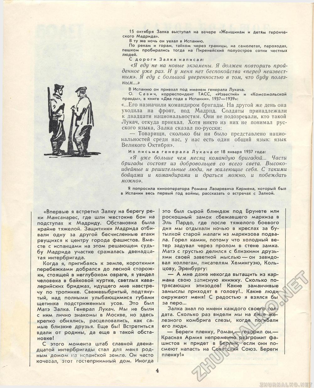 Костёр 1968-08, страница 6