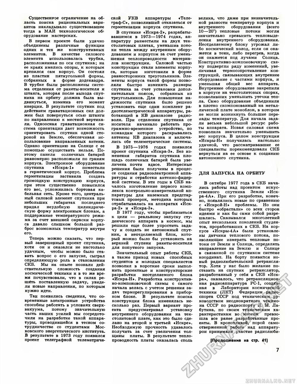 Техника - молодёжи 1980-06, страница 9