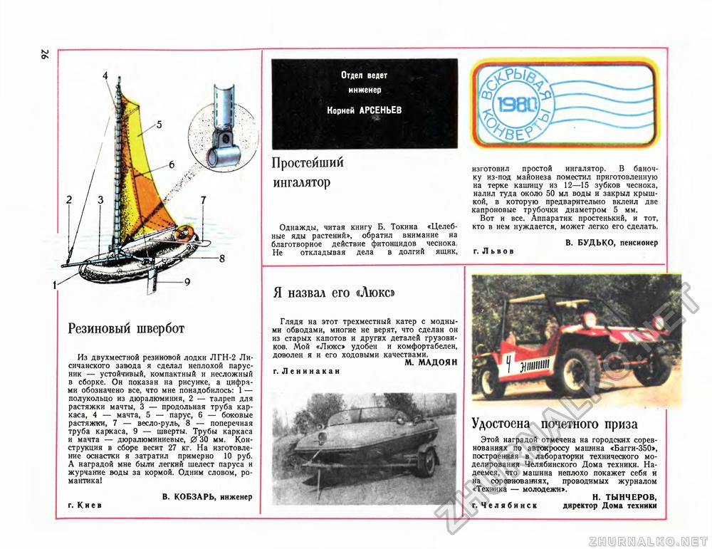 Техника - молодёжи 1980-06, страница 28