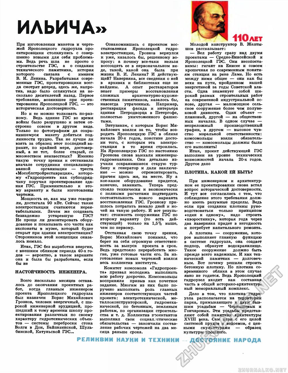Техника - молодёжи 1980-06, страница 33