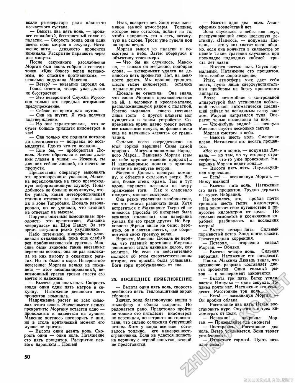 Техника - молодёжи 1980-06, страница 52