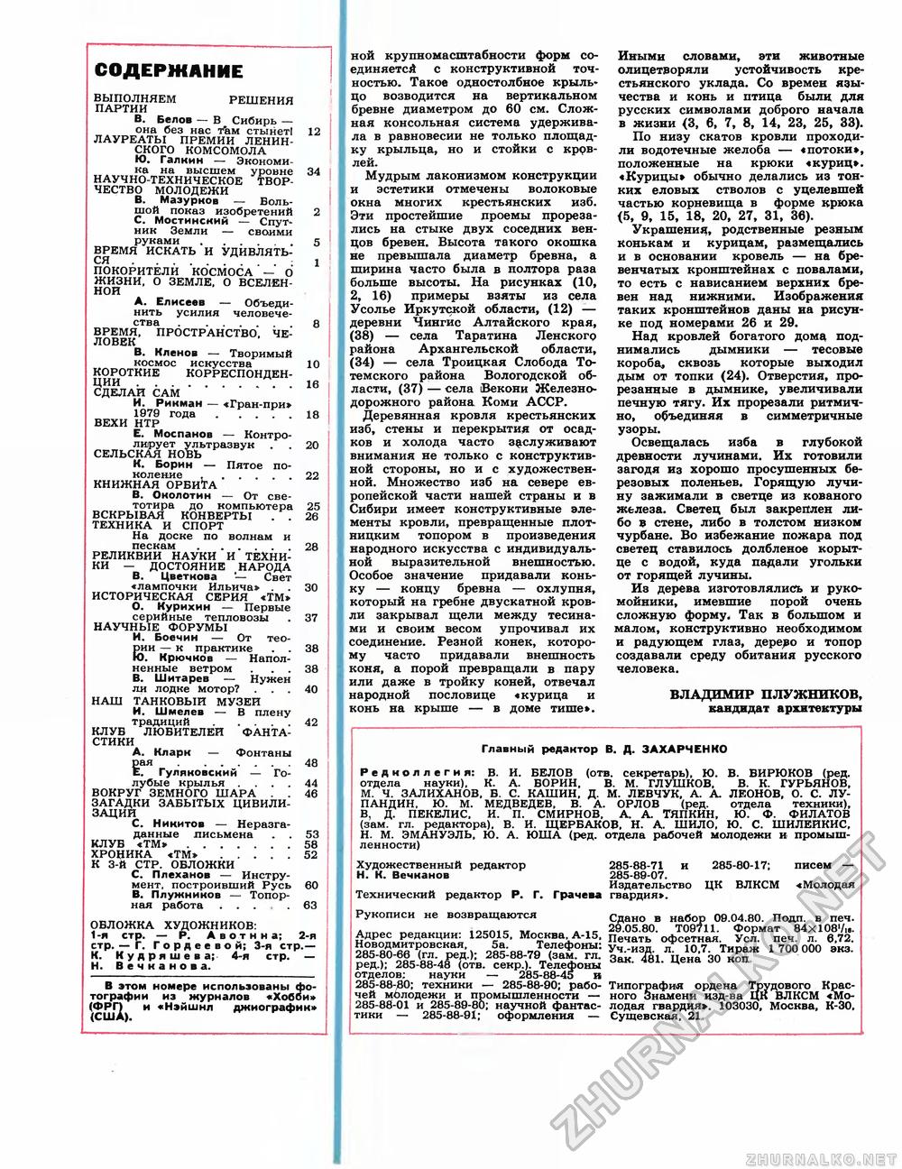Техника - молодёжи 1980-06, страница 66
