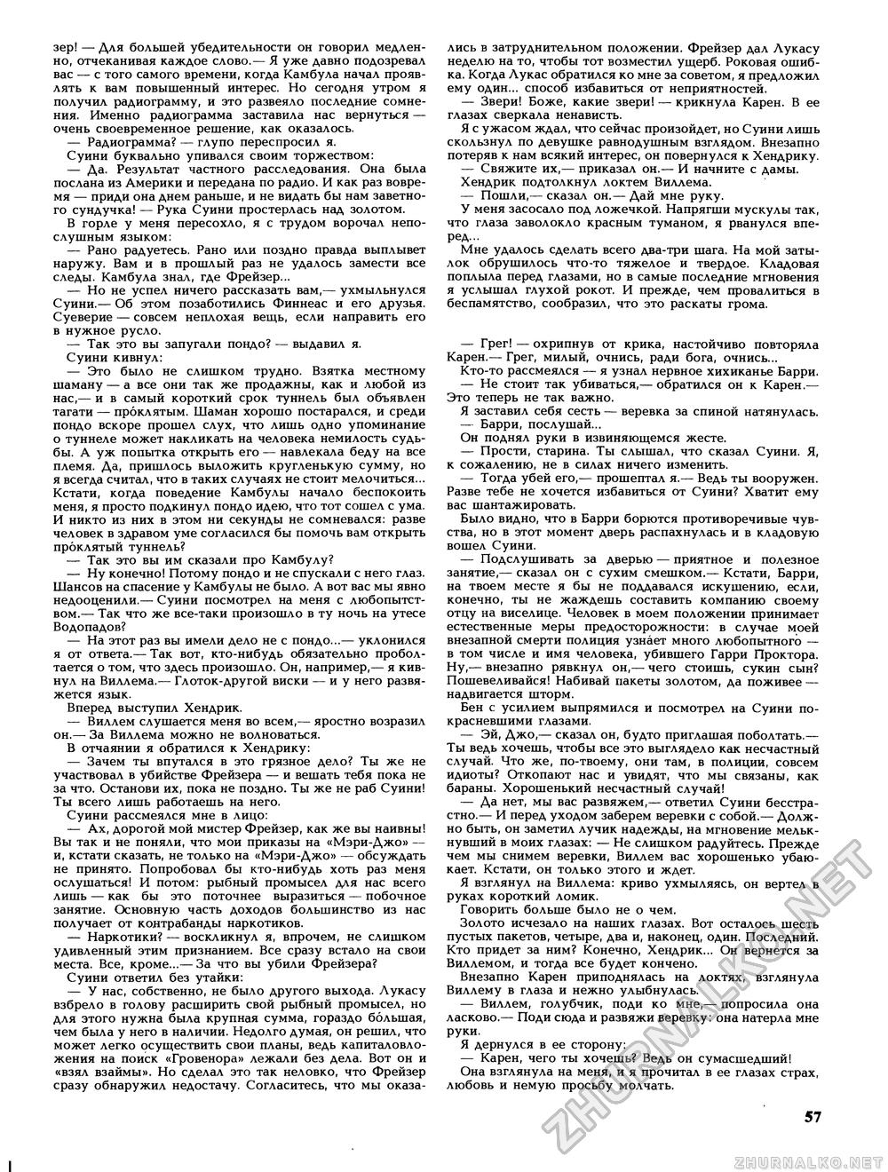 Вокруг света 1989-08, страница 59