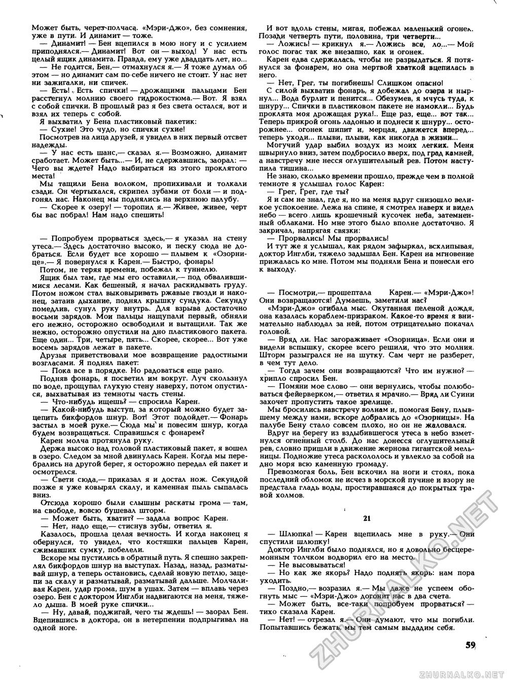 Вокруг света 1989-08, страница 61