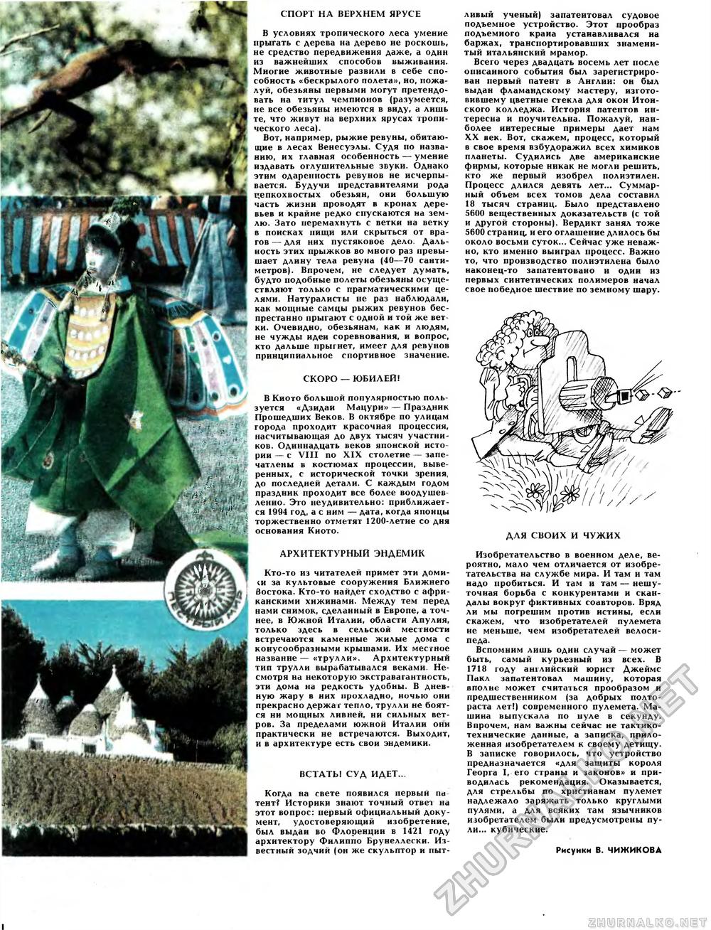 Вокруг света 1989-08, страница 64