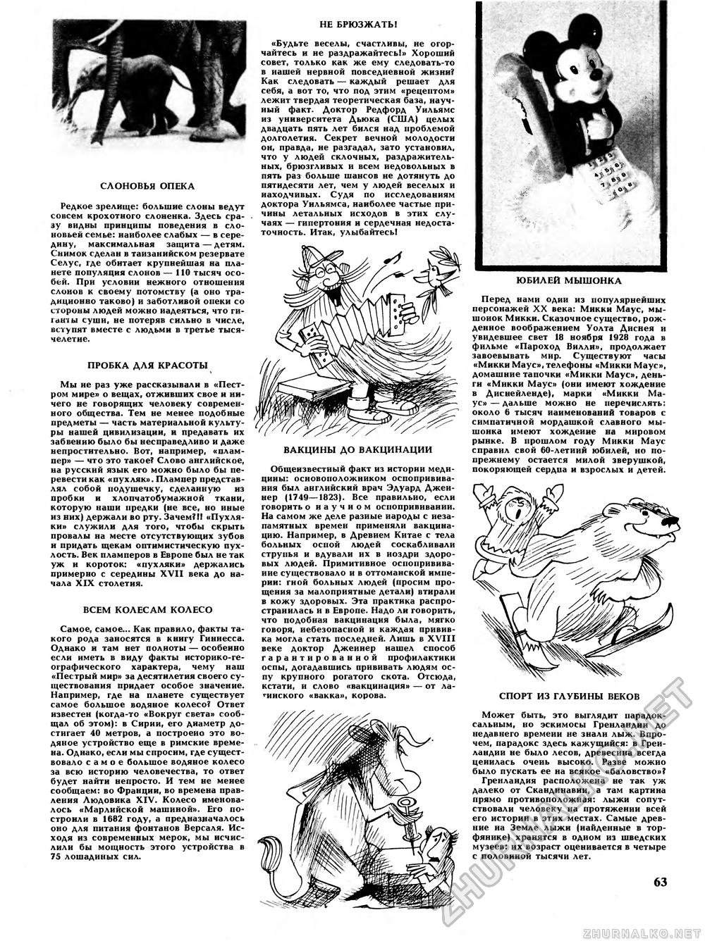 Вокруг света 1989-08, страница 65