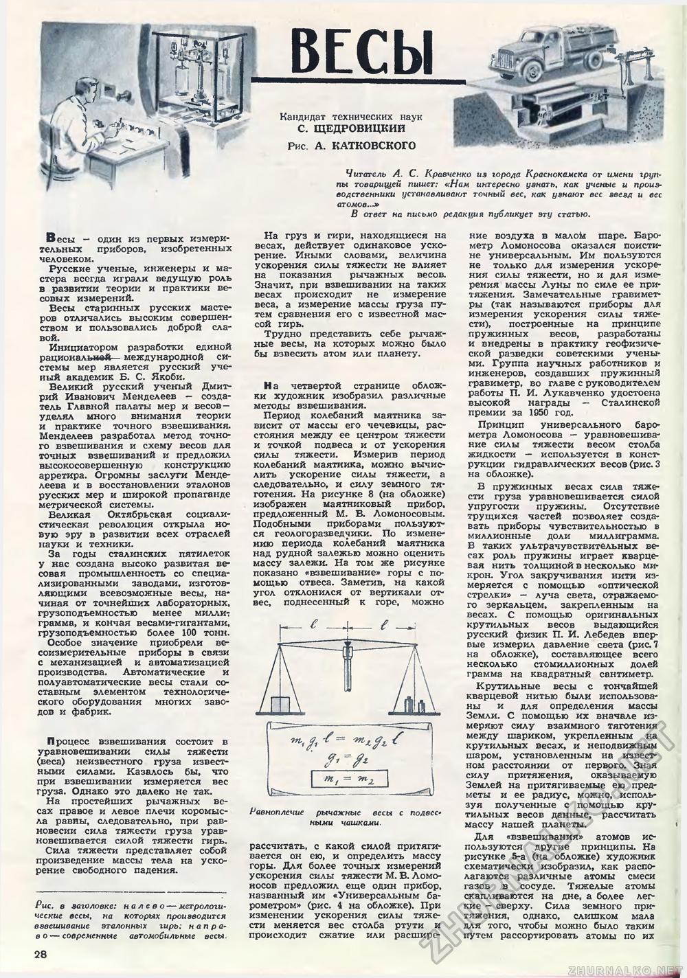 Техника - молодёжи 1951-05, страница 30