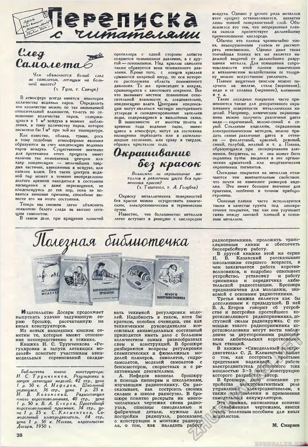 Техника - молодёжи 1951-05, страница 40