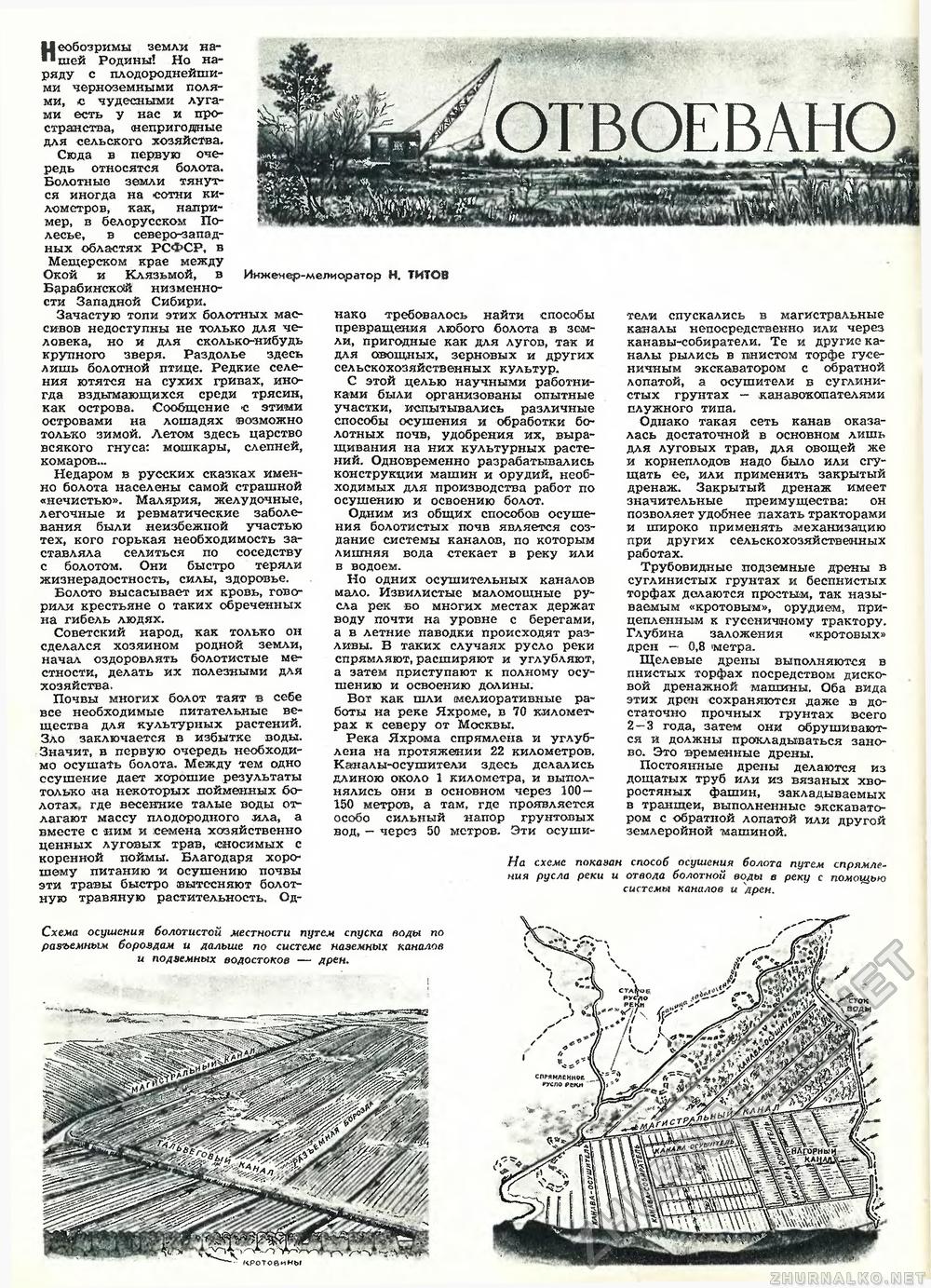 Техника - молодёжи 1953-10, страница 18