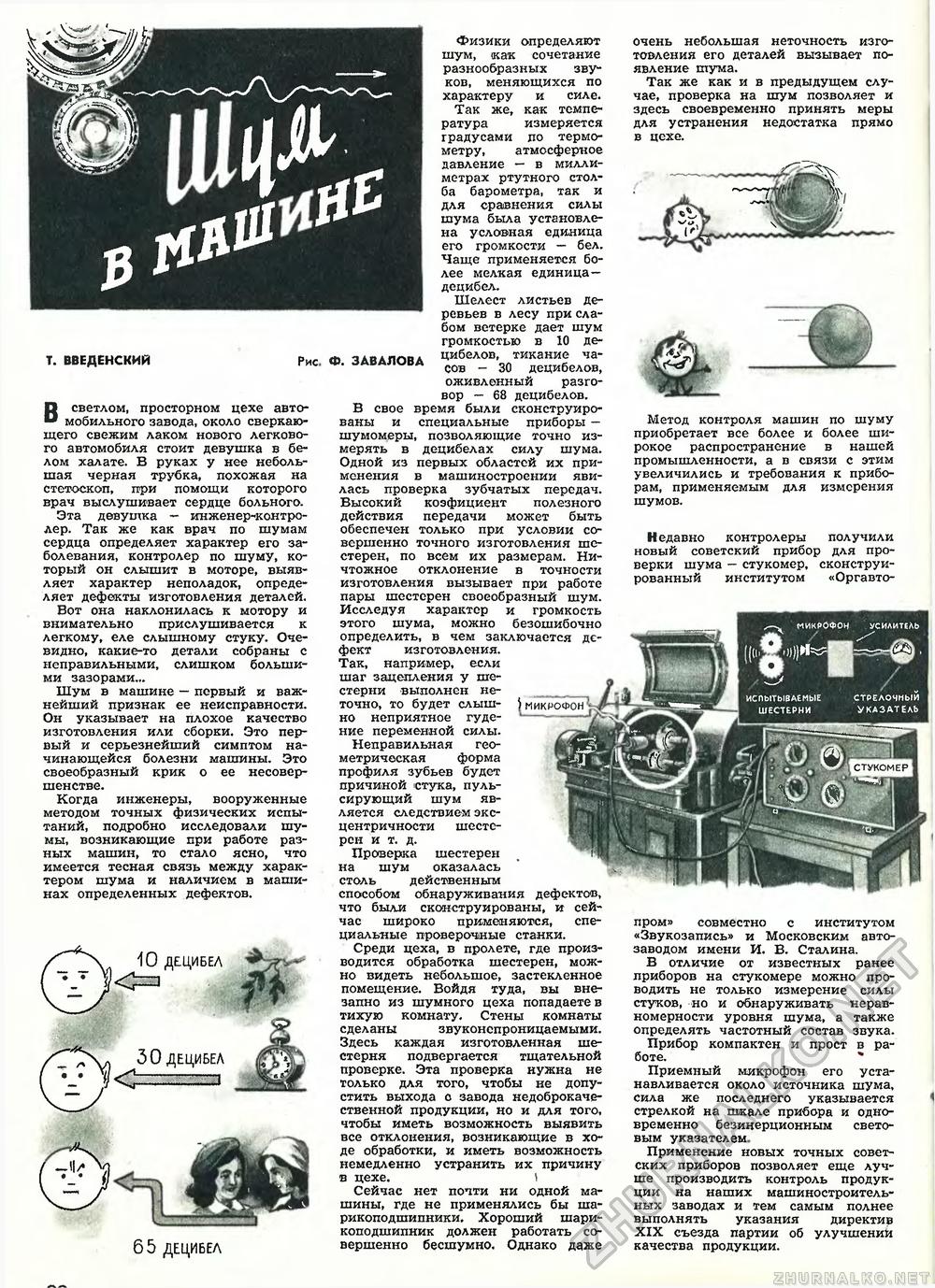 Техника - молодёжи 1953-10, страница 40