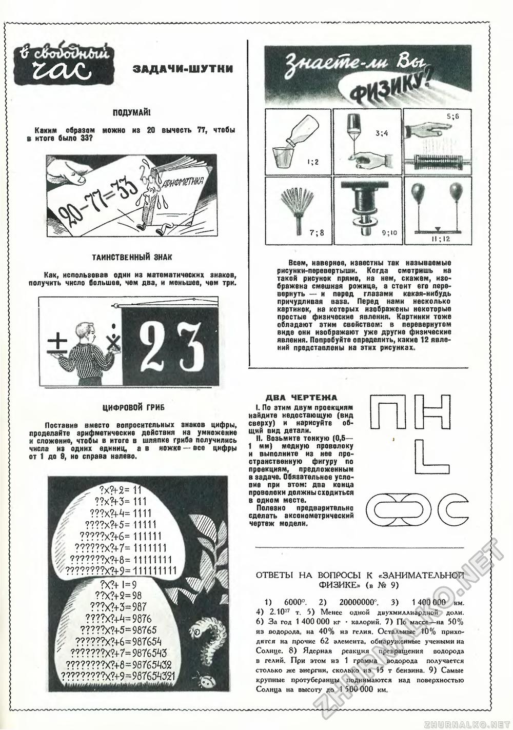 Техника - молодёжи 1953-10, страница 41