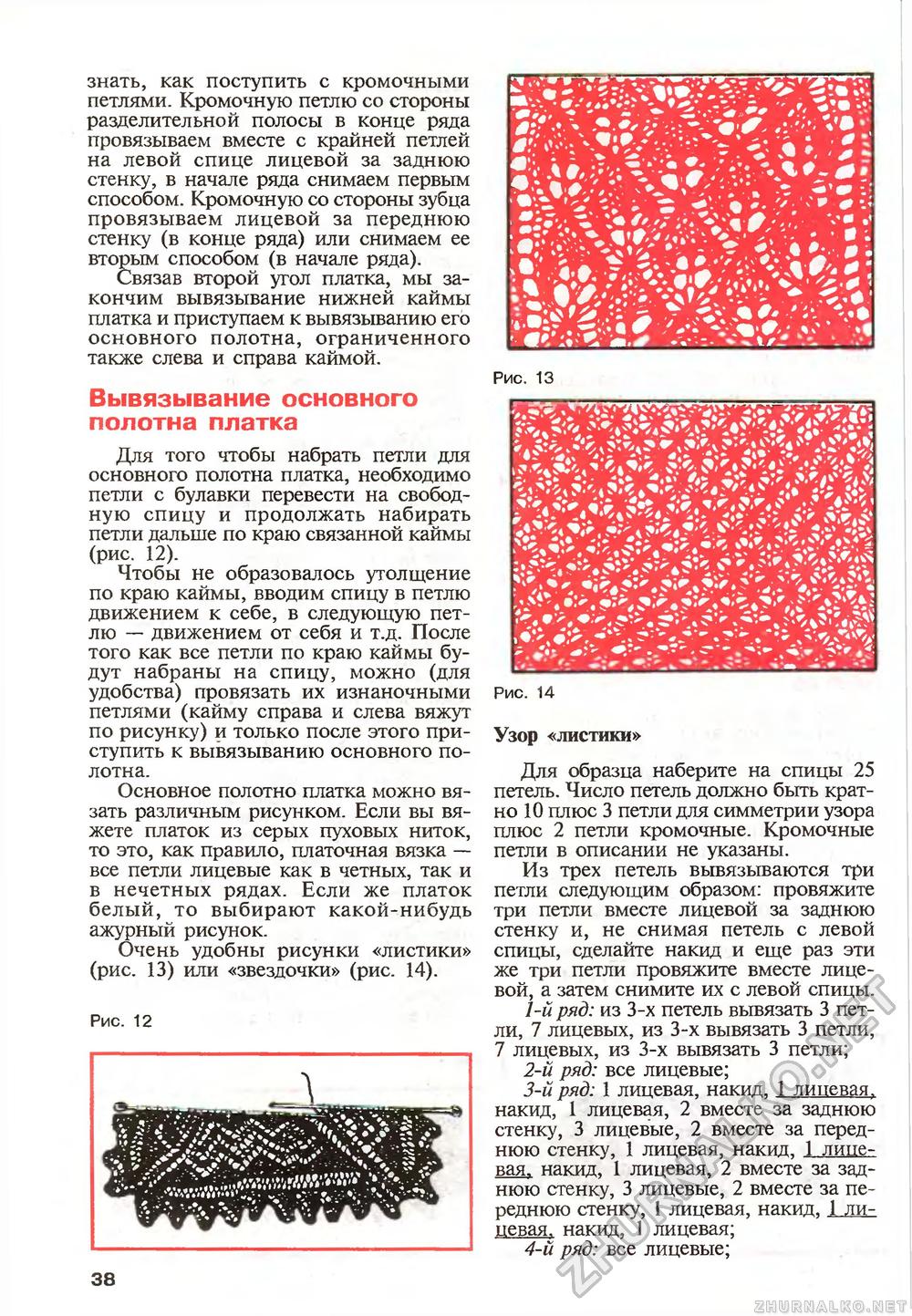 Оренбургский пуховый платок схема и описание