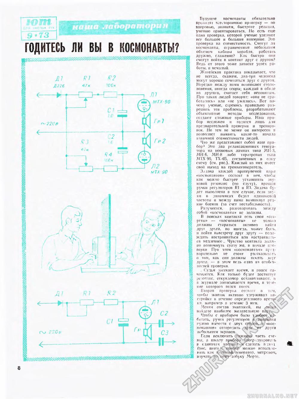 Юный техник - для умелых рук 1973-09, страница 8