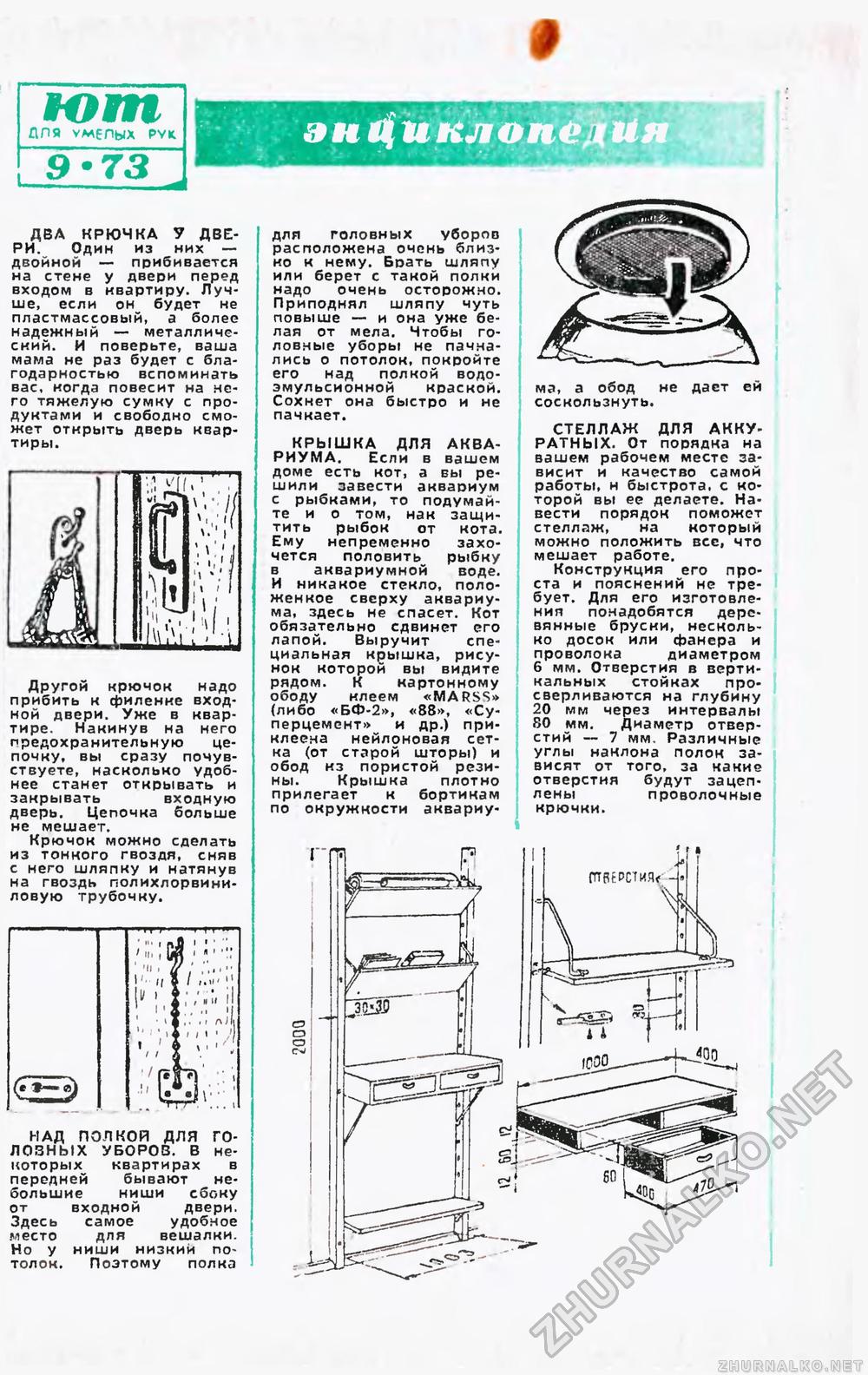Юный техник - для умелых рук 1973-09, страница 14