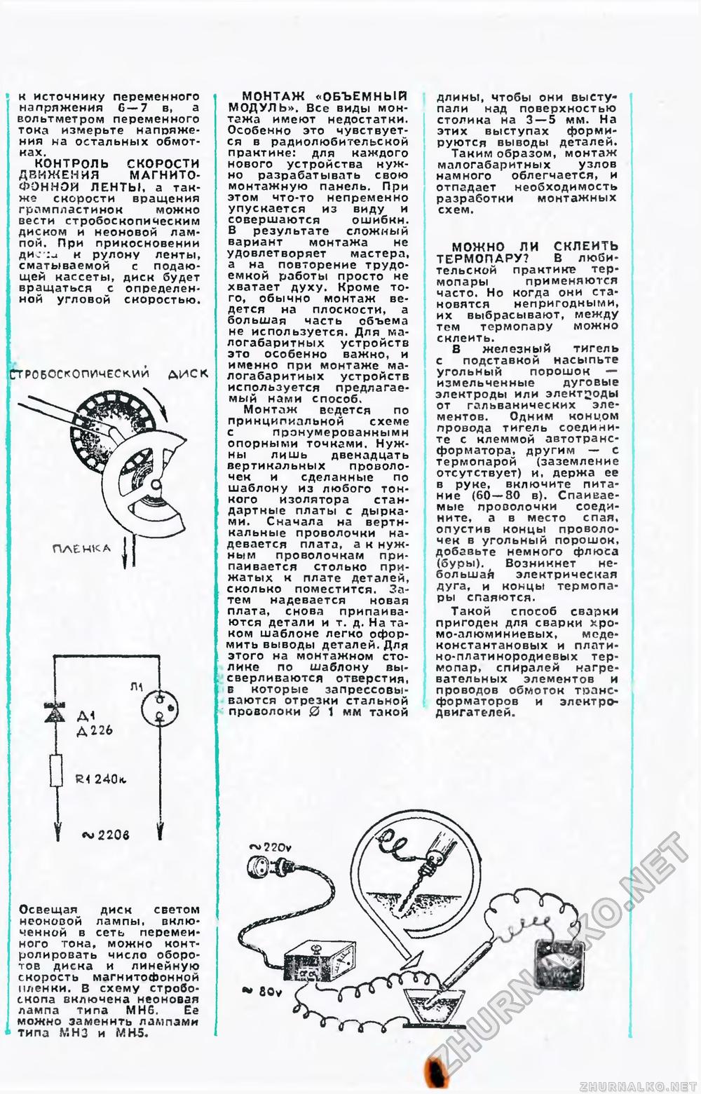 Юный техник - для умелых рук 1973-09, страница 16
