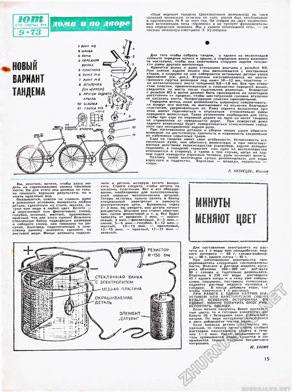 Юный техник - для умелых рук 1973-09, страница 17